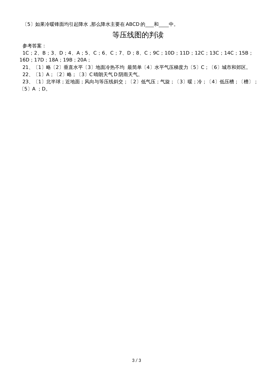 高考地理二轮复习专题训练：等压线图的判读_第3页