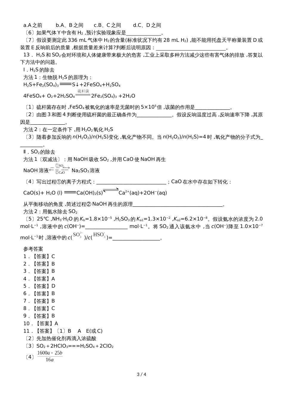 高考化学一轮重要考点《硫及其重要化合物》练习卷_第3页