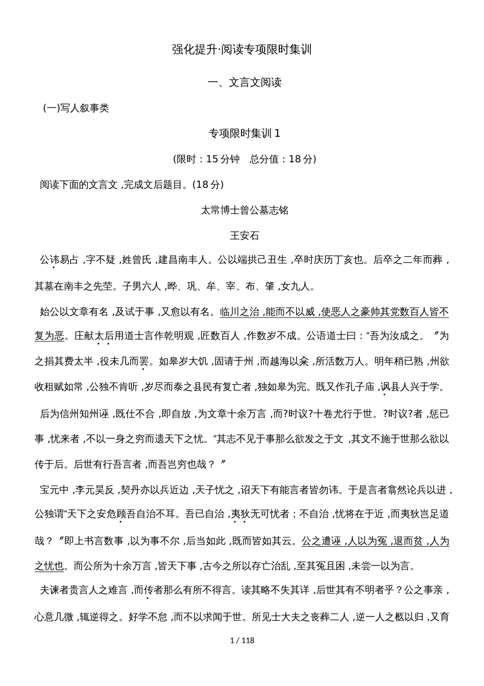 高考语文江苏专用配套教师活页_第1页