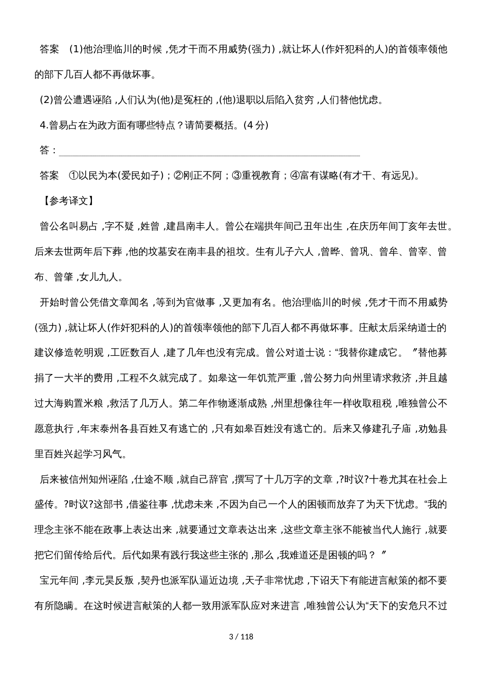 高考语文江苏专用配套教师活页_第3页