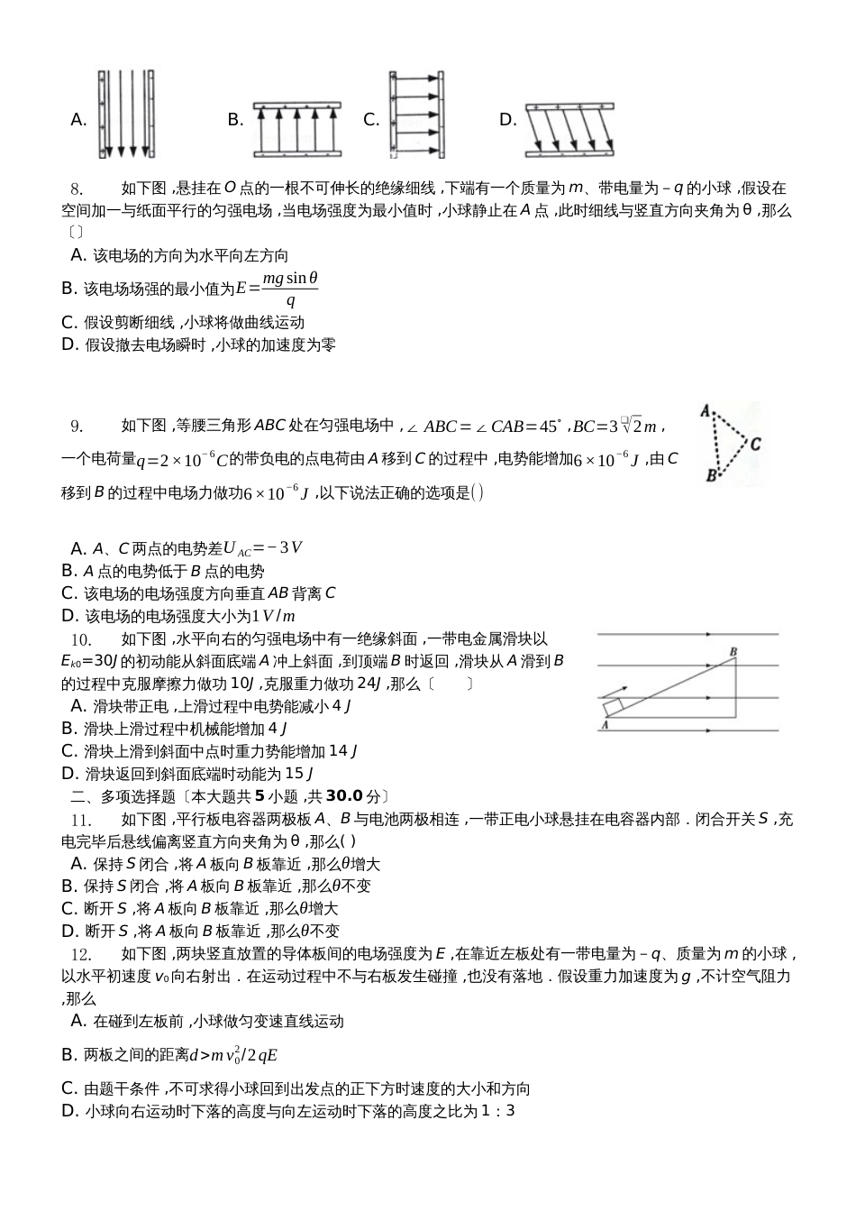 高二物理人教版选修31：第一章 静电场 单元检测_第2页