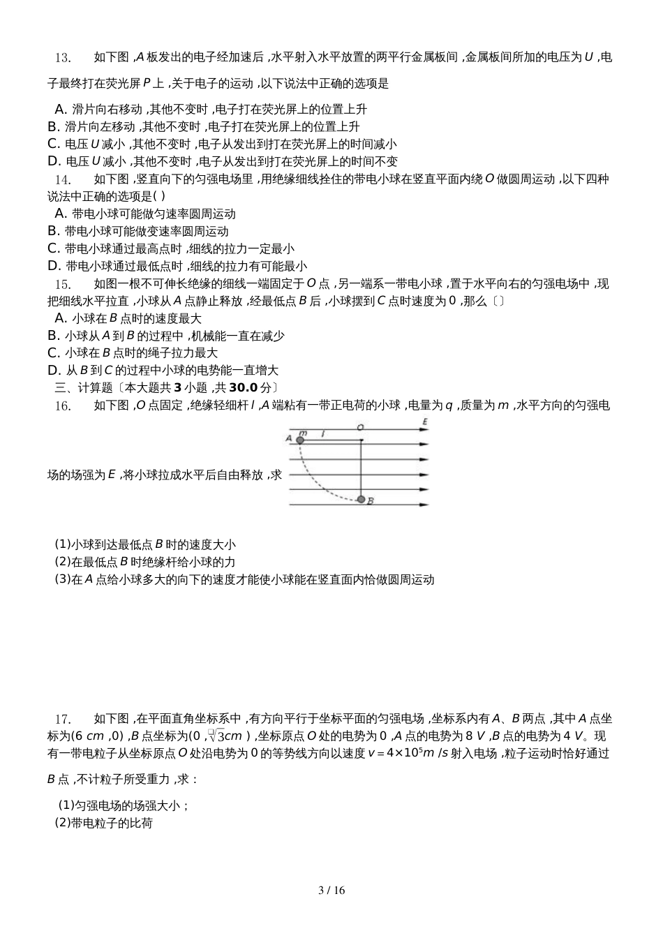 高二物理人教版选修31：第一章 静电场 单元检测_第3页