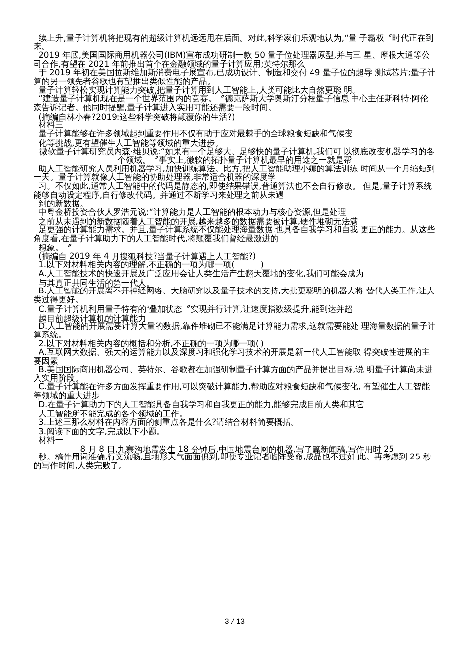 高考语文一轮复习时事热点试题集锦（人工智能，word版）_第3页