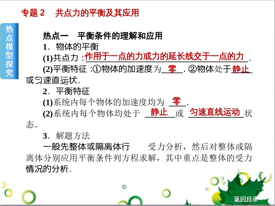 高考物理一轮复习 专题汇编 9 涉及电磁感应的力电综合问题课件 新人教版 (42)_第2页
