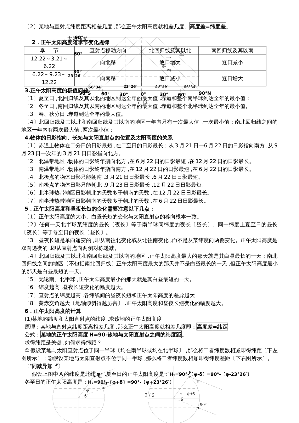 高三地理一轮复习讲稿（第7讲）地球公转的地理意义_第3页