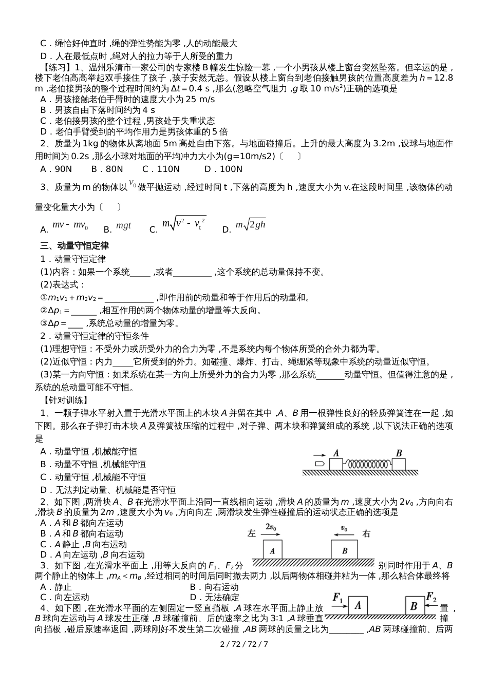 高三一轮复习专题七    碰撞与动量守恒_第2页