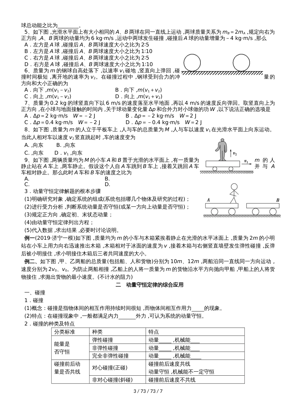 高三一轮复习专题七    碰撞与动量守恒_第3页