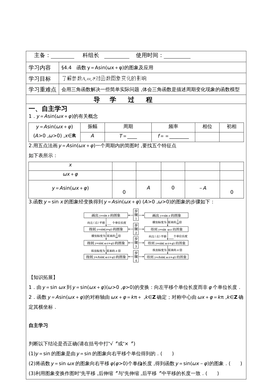 高考数学：函数y＝Asin(ωx＋φ)的图象及应用学案_第1页