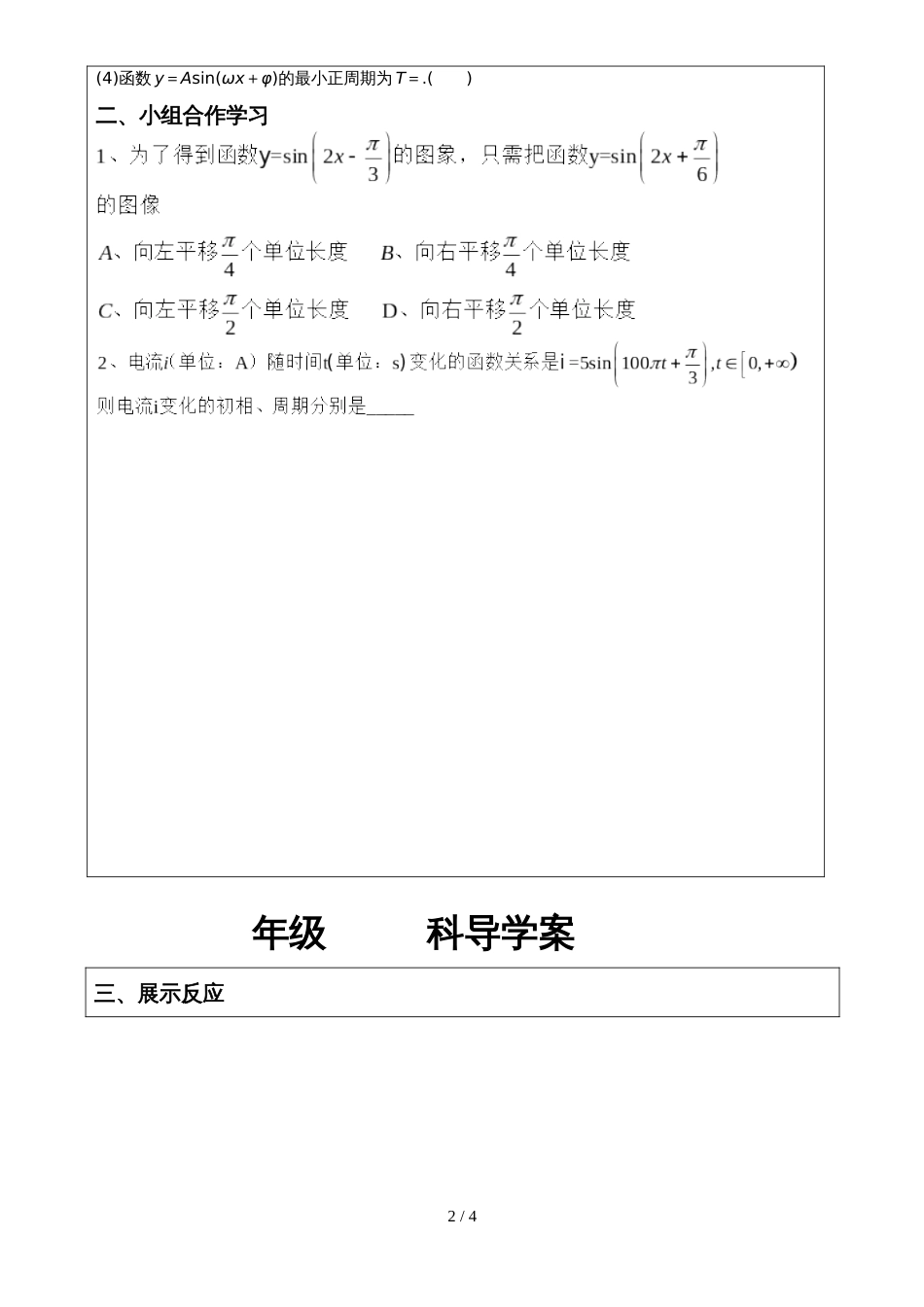 高考数学：函数y＝Asin(ωx＋φ)的图象及应用学案_第2页