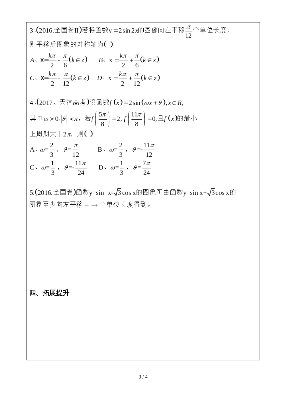 高考数学：函数y＝Asin(ωx＋φ)的图象及应用学案_第3页