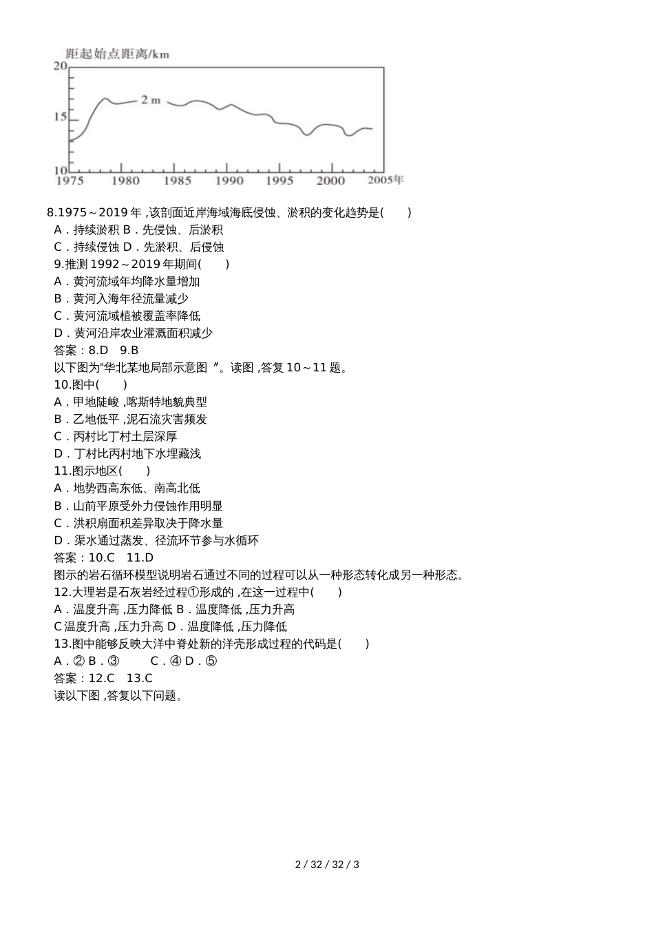 高一地理必修1第四章第一节营造地表形态的力量同步检测题_第2页