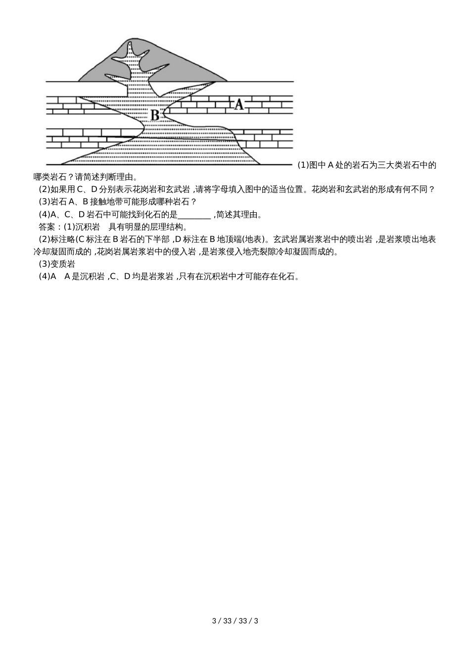 高一地理必修1第四章第一节营造地表形态的力量同步检测题_第3页