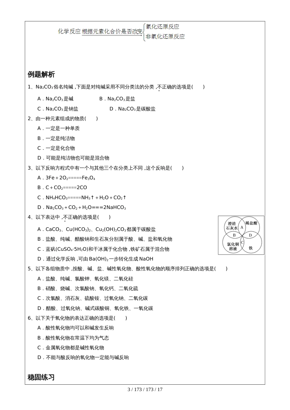 高一化学必修一分类法和分散系，胶体的性质学案_第3页