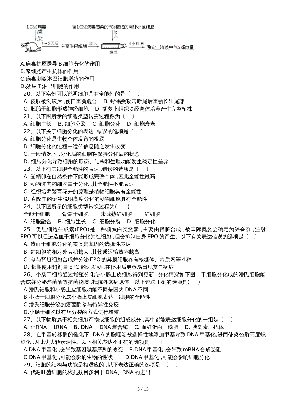 高三生物一轮复习课后训练：细胞的分化_第3页
