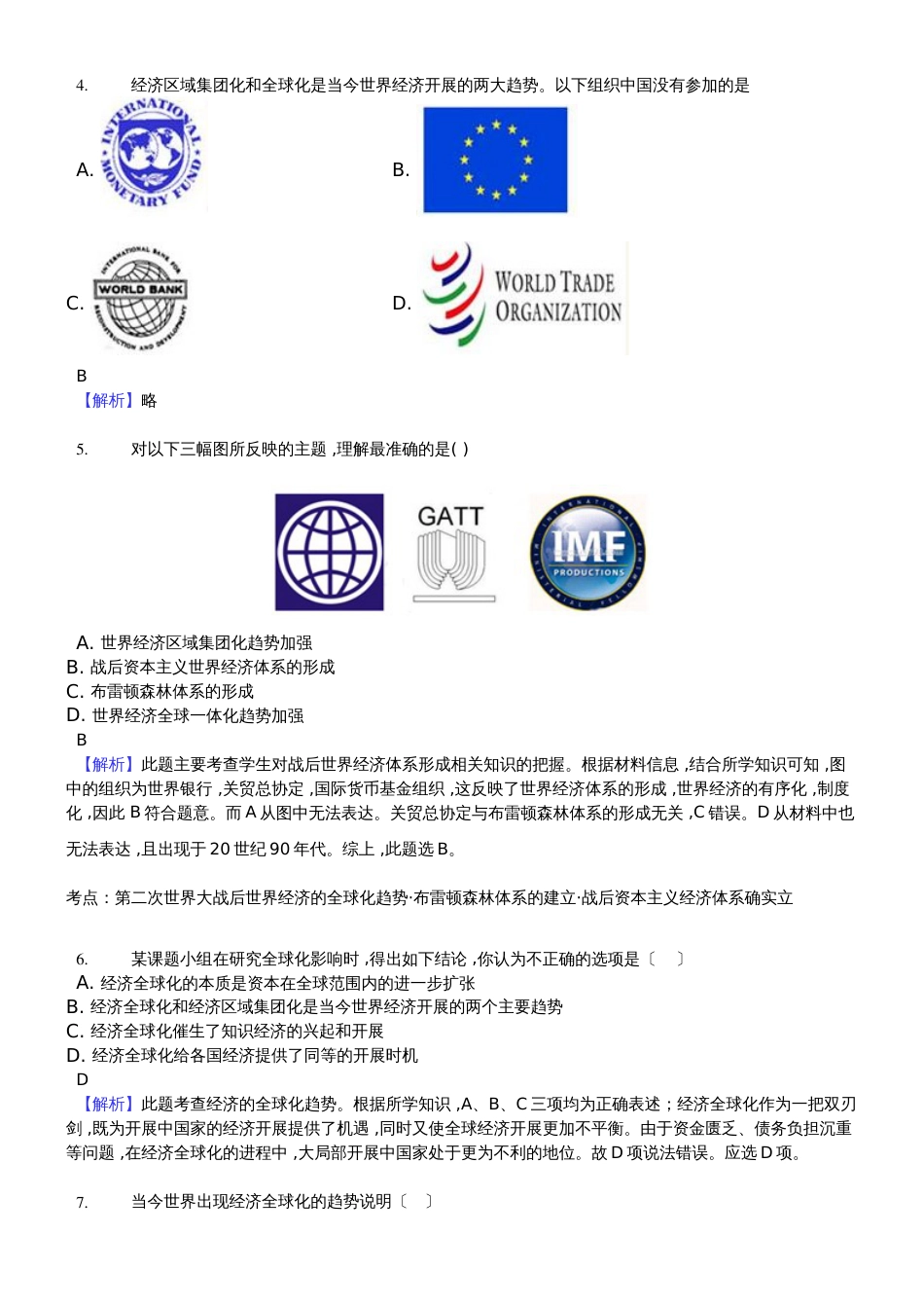 高二一轮复习人民版高中必修二测试题专题八 当今世界经济的全球化趋势精美解析版_第2页