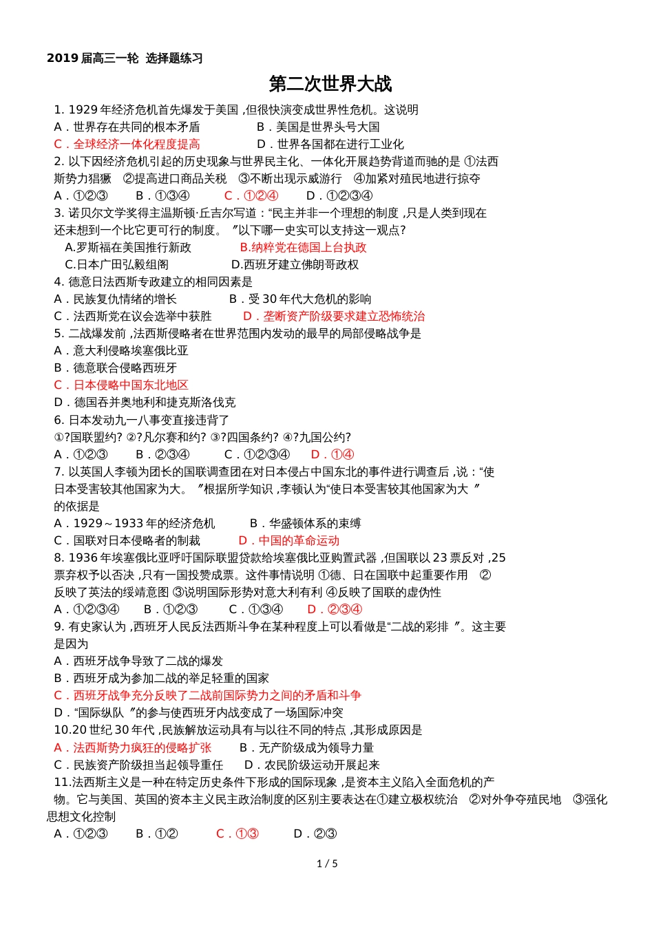 高三历史一轮复习考点检测卷：第二次世界大战训练_第1页