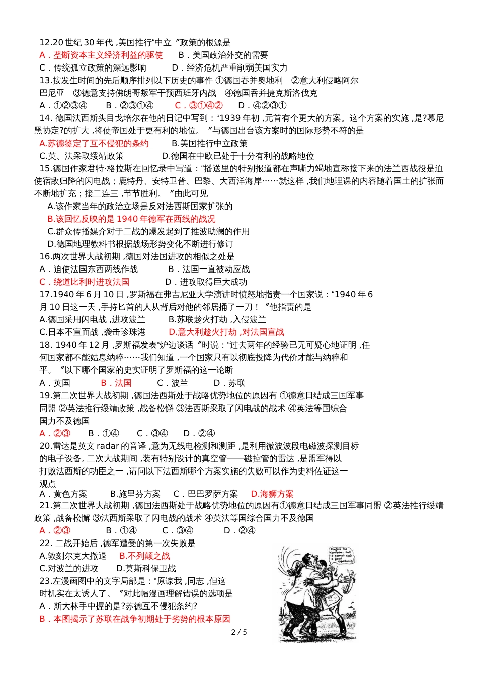 高三历史一轮复习考点检测卷：第二次世界大战训练_第2页
