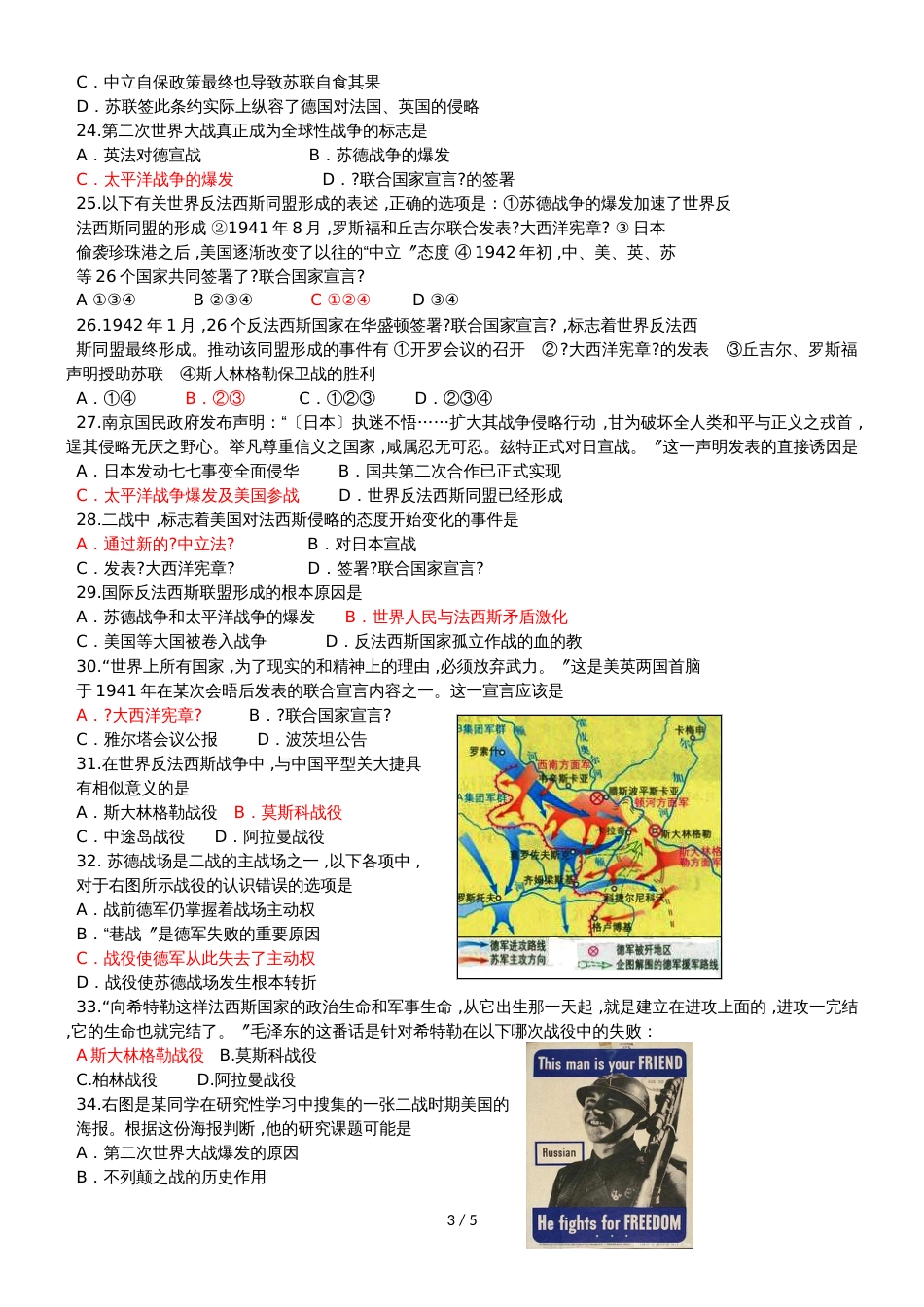高三历史一轮复习考点检测卷：第二次世界大战训练_第3页