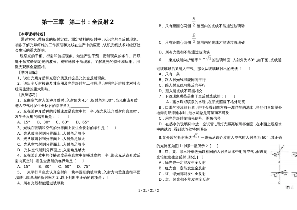 高二物理选修34第十三章：13.2全反射练习(无答案)_第1页