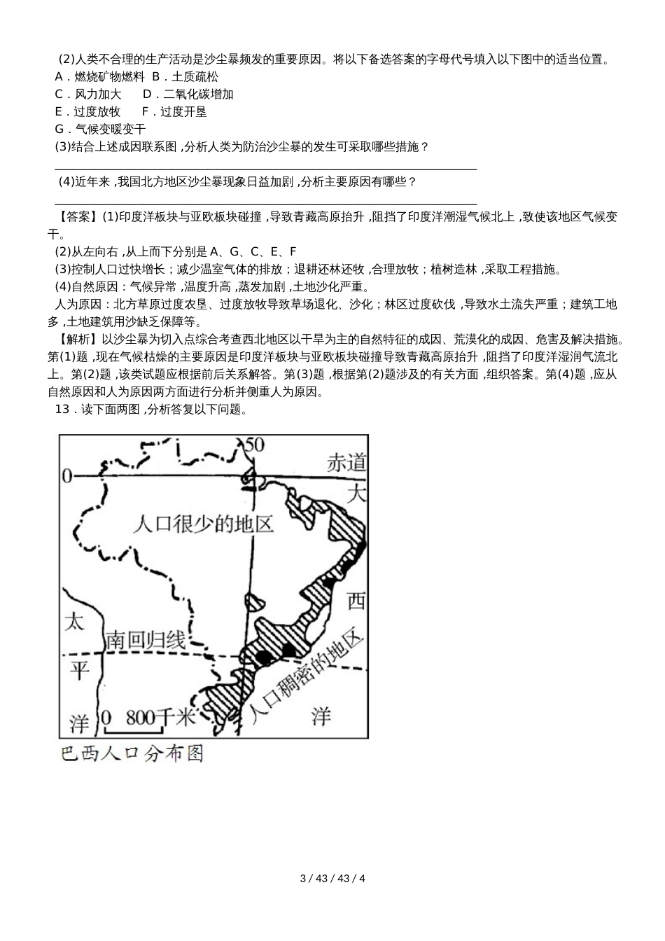 高考一轮复习区域生态环境建设综合测试_第3页