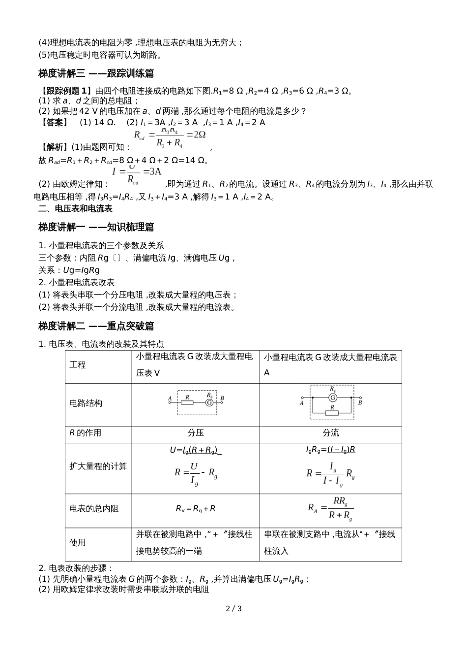 高考物理一轮知识点深度解读：《串联电路和并联电路》_第2页