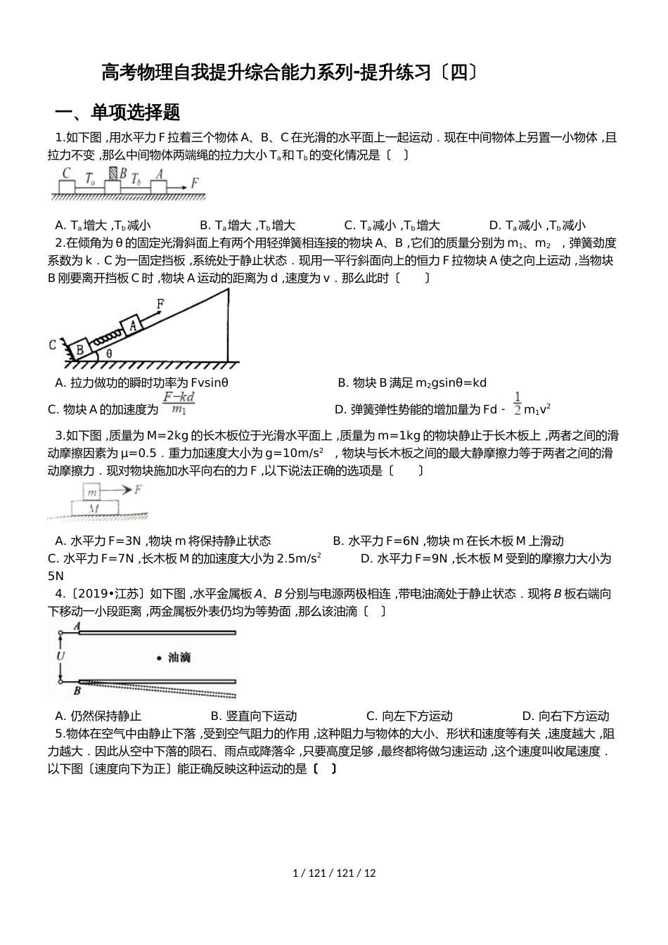 高考物理自我提升综合能力系列（含答案）提升练习（四）_第1页