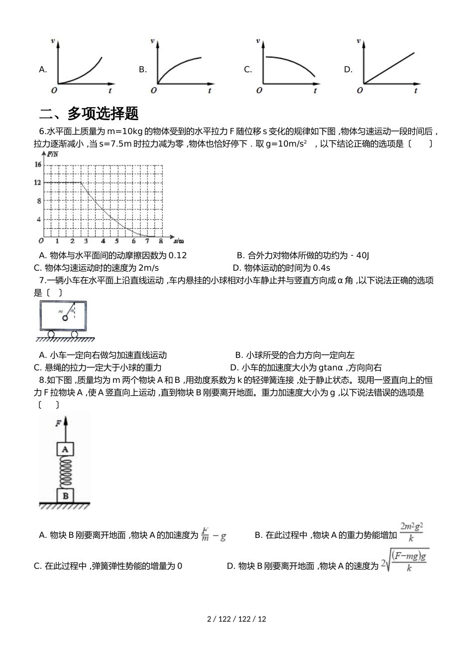 高考物理自我提升综合能力系列（含答案）提升练习（四）_第2页