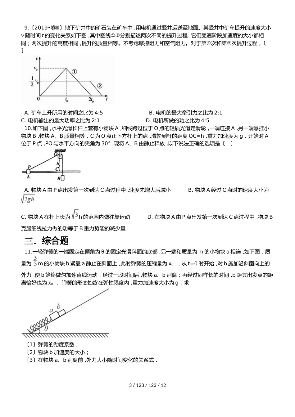 高考物理自我提升综合能力系列（含答案）提升练习（四）_第3页