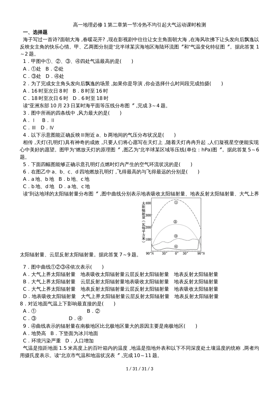 高一地理必修1第二章第一节冷热不均引起大气运动课时检测_第1页