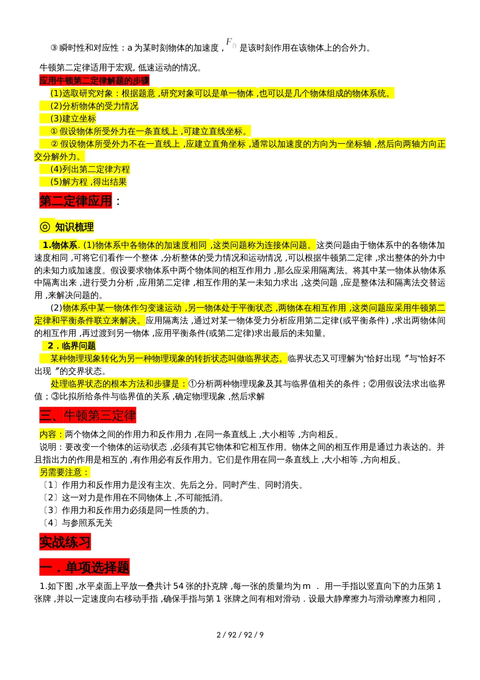 高考物理必拿满分系列之牛顿三大定律专题复习_第2页