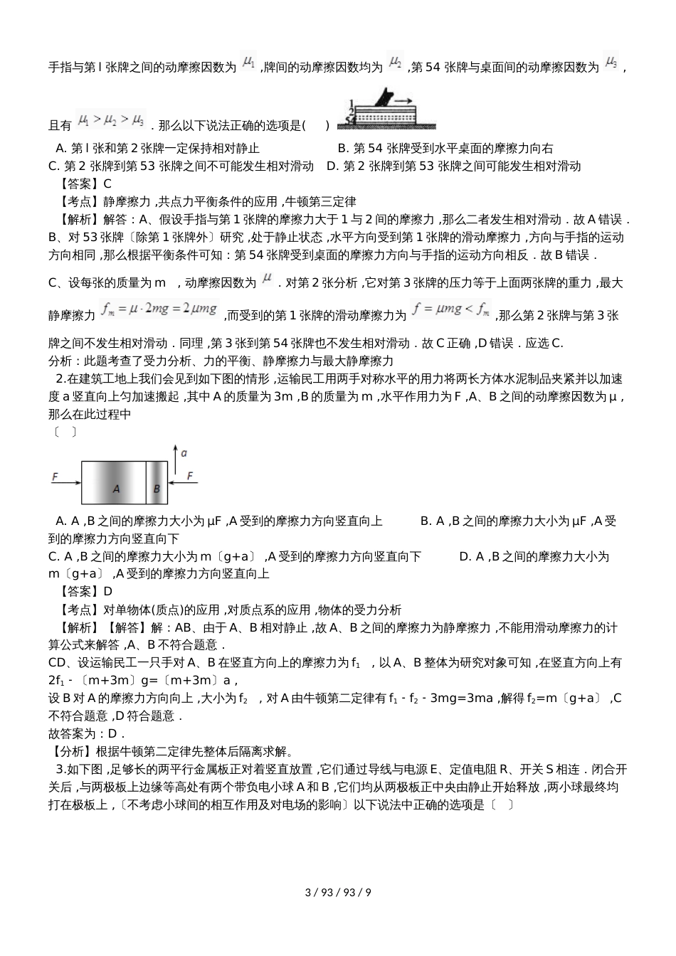 高考物理必拿满分系列之牛顿三大定律专题复习_第3页