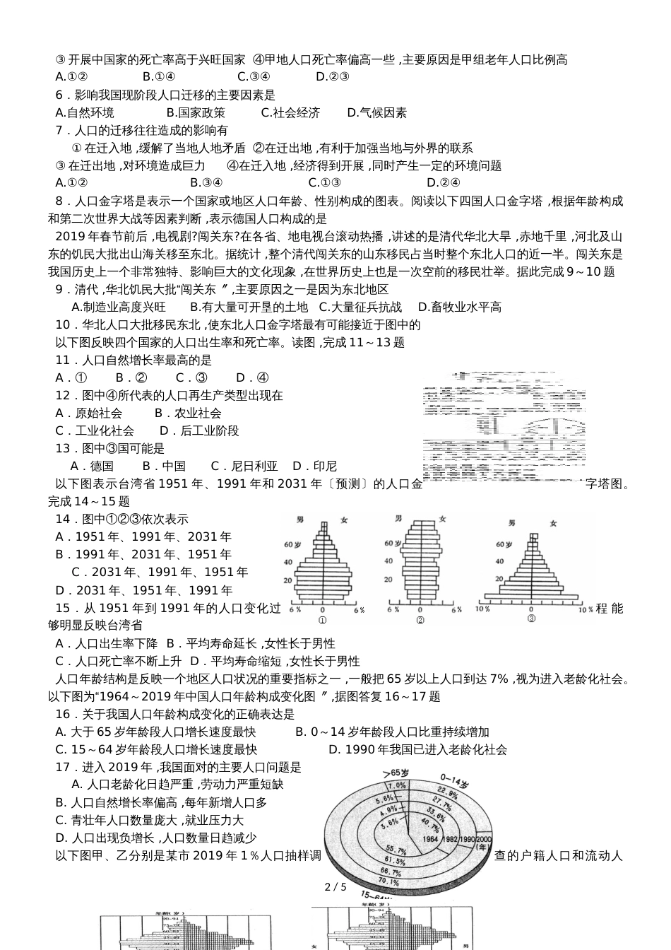 高考一轮复习专题检测人口增长模式图的判读_第2页