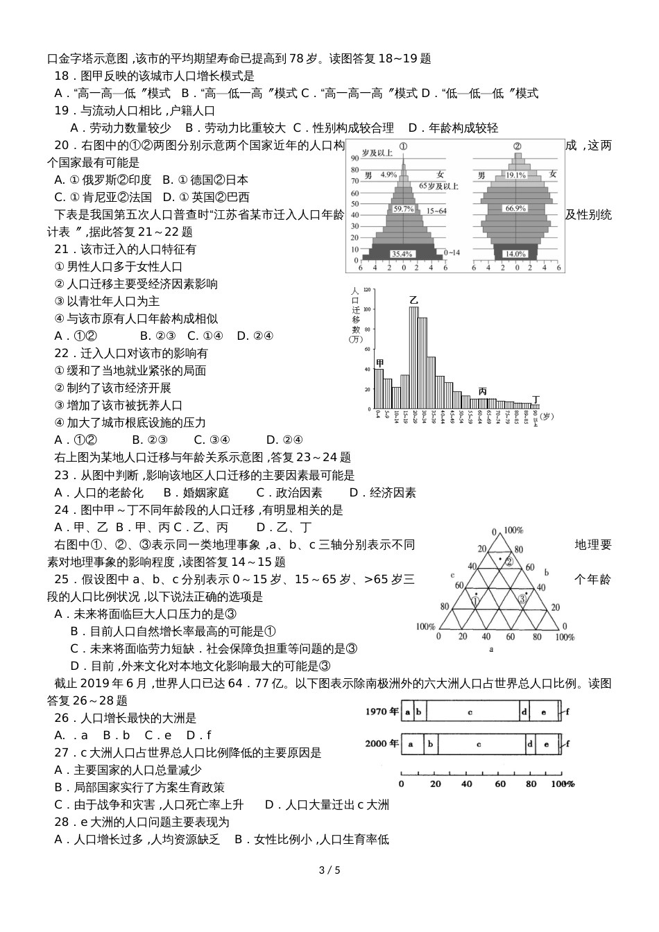 高考一轮复习专题检测人口增长模式图的判读_第3页