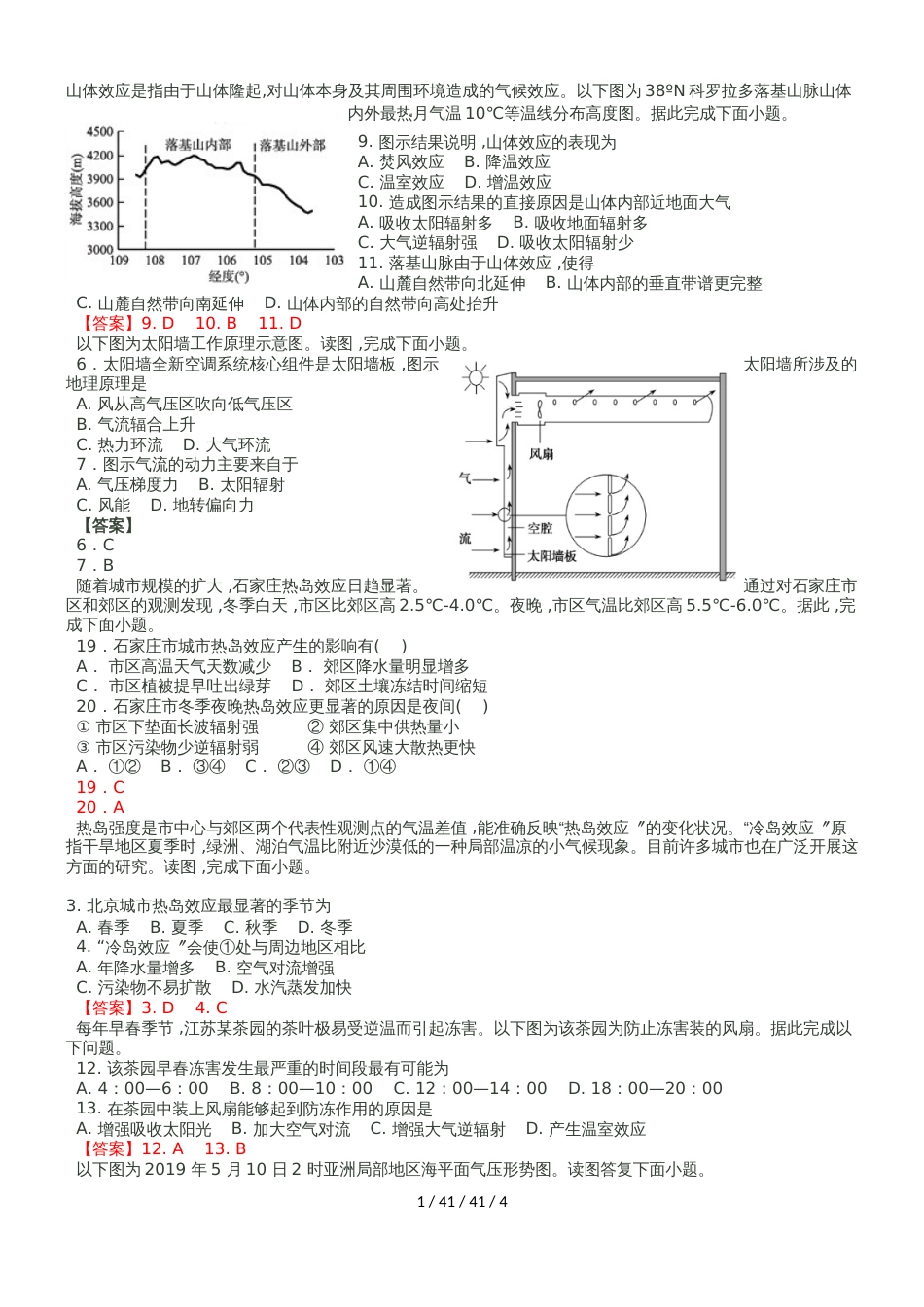 高考一轮复习人教版必修一第二章第一节冷热不均引起大气运动练习_第1页