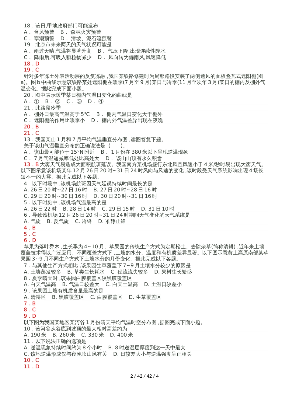 高考一轮复习人教版必修一第二章第一节冷热不均引起大气运动练习_第2页