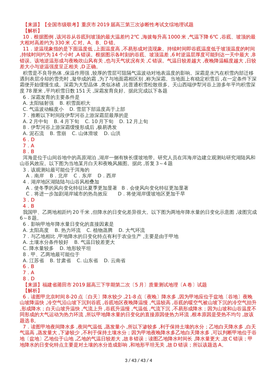 高考一轮复习人教版必修一第二章第一节冷热不均引起大气运动练习_第3页