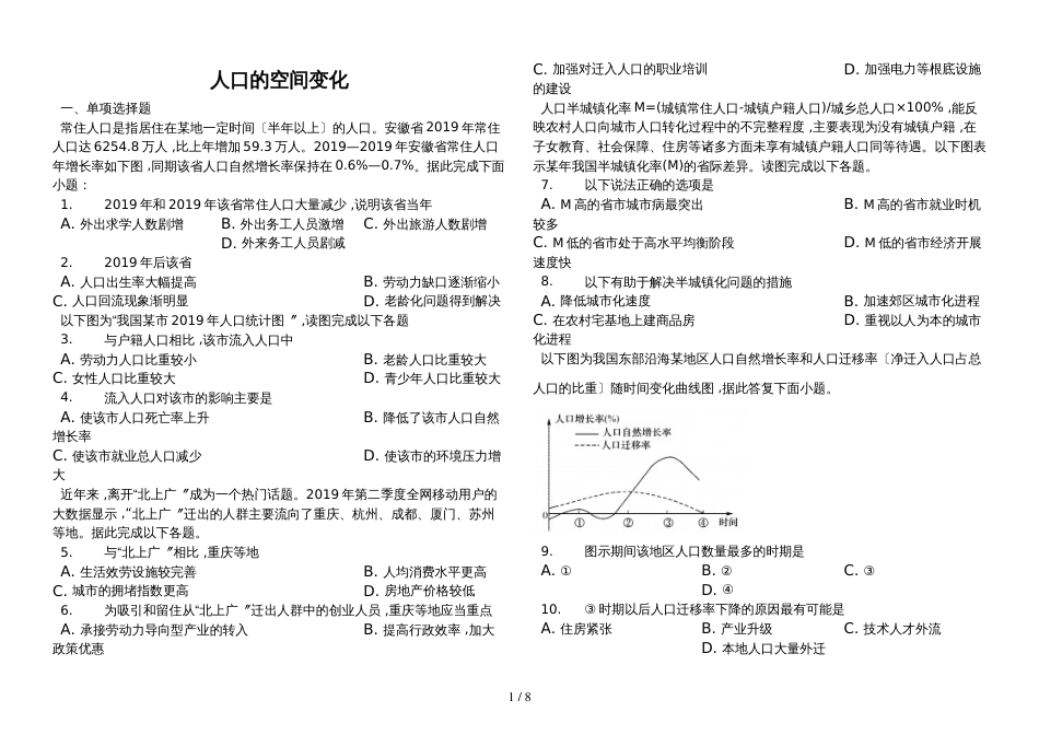 高三一轮复习考点测试人口的空间变化_第1页