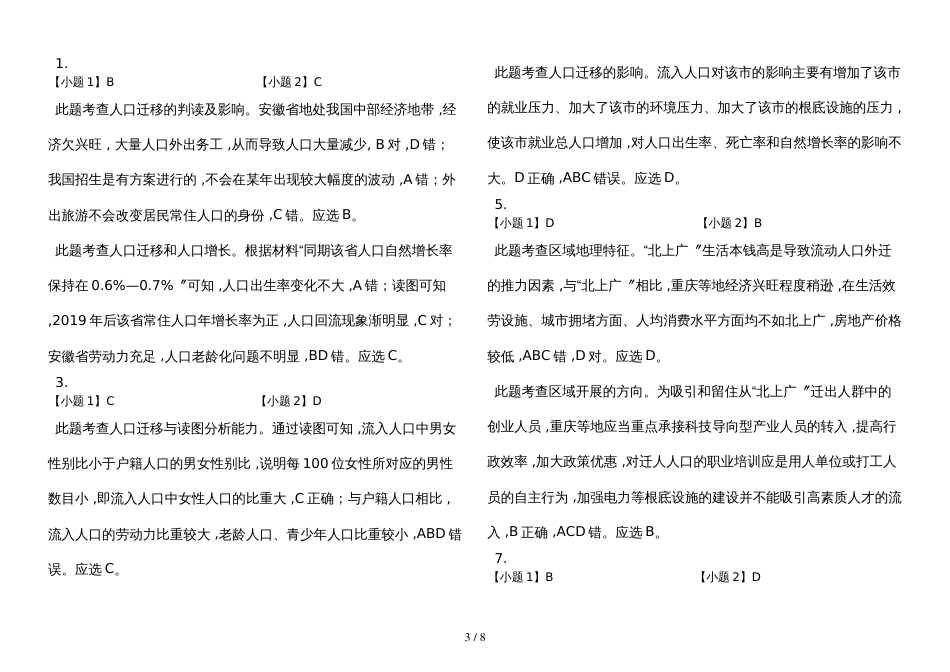 高三一轮复习考点测试人口的空间变化_第3页