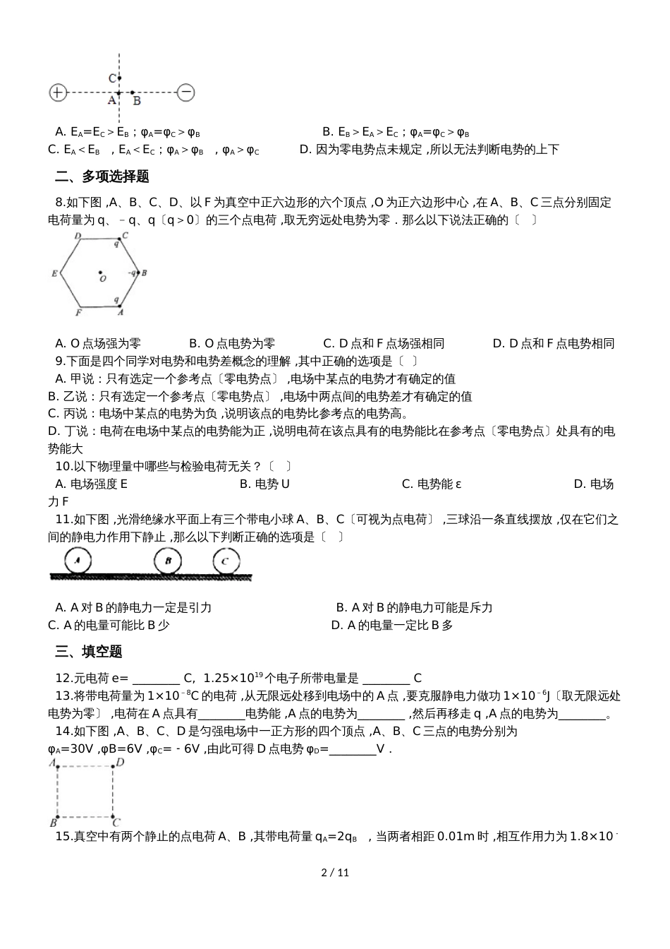 高考物理专项能力提升练习选修31第一章静电场（含解析）_第2页