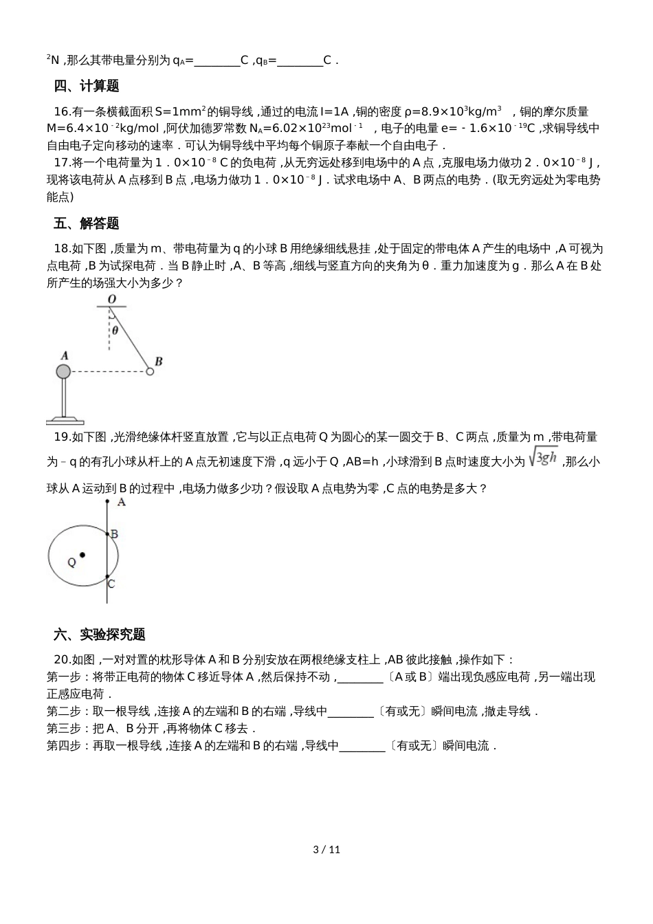 高考物理专项能力提升练习选修31第一章静电场（含解析）_第3页