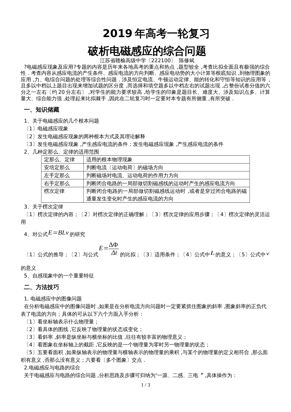 高考一轮复习：破析电磁感应的综合问题_第1页