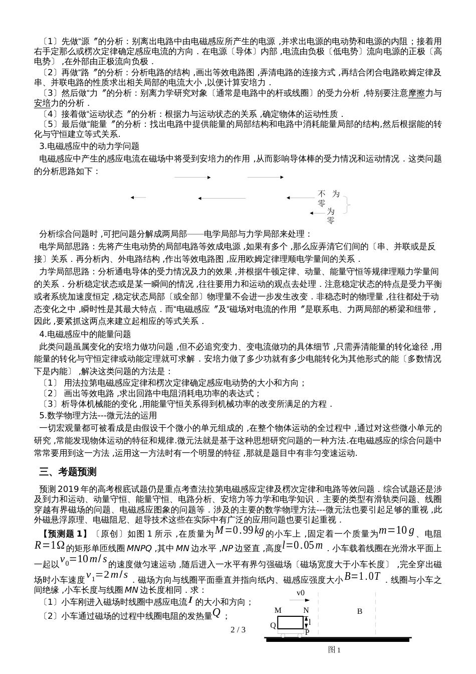 高考一轮复习：破析电磁感应的综合问题_第2页