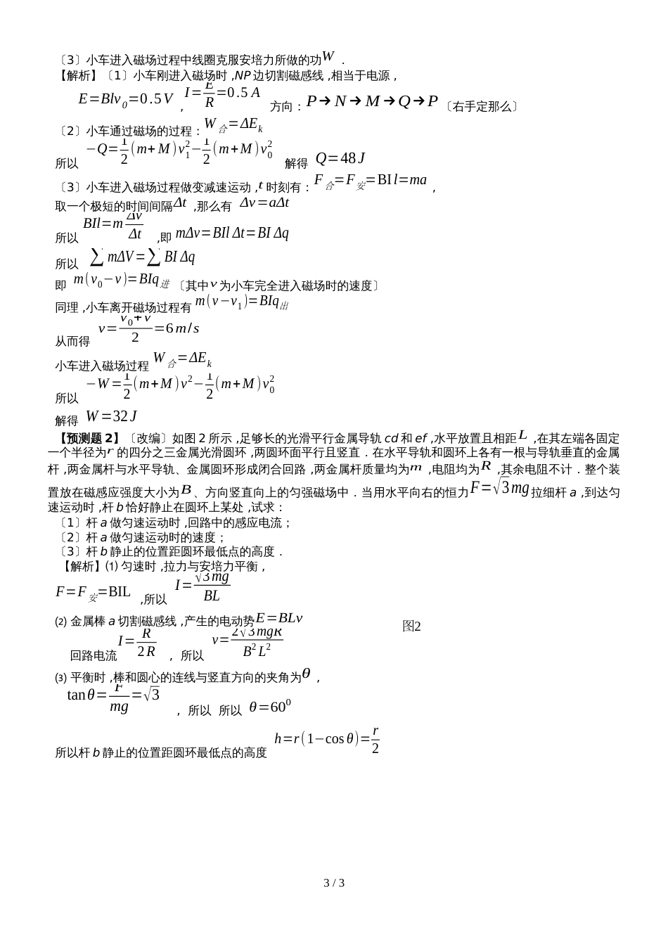 高考一轮复习：破析电磁感应的综合问题_第3页