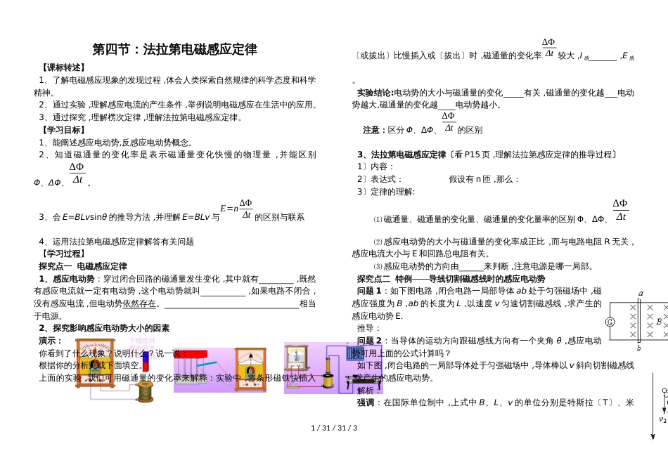 高二物理人教版选修32：4.4　法拉第电磁感应定律　学案（无答案）_第1页