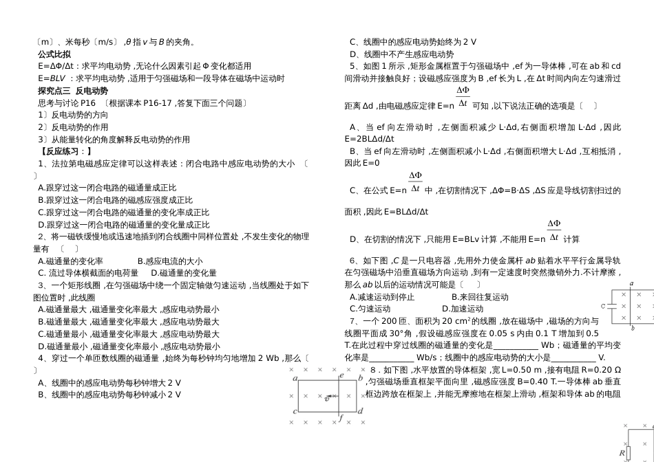 高二物理人教版选修32：4.4　法拉第电磁感应定律　学案（无答案）_第2页