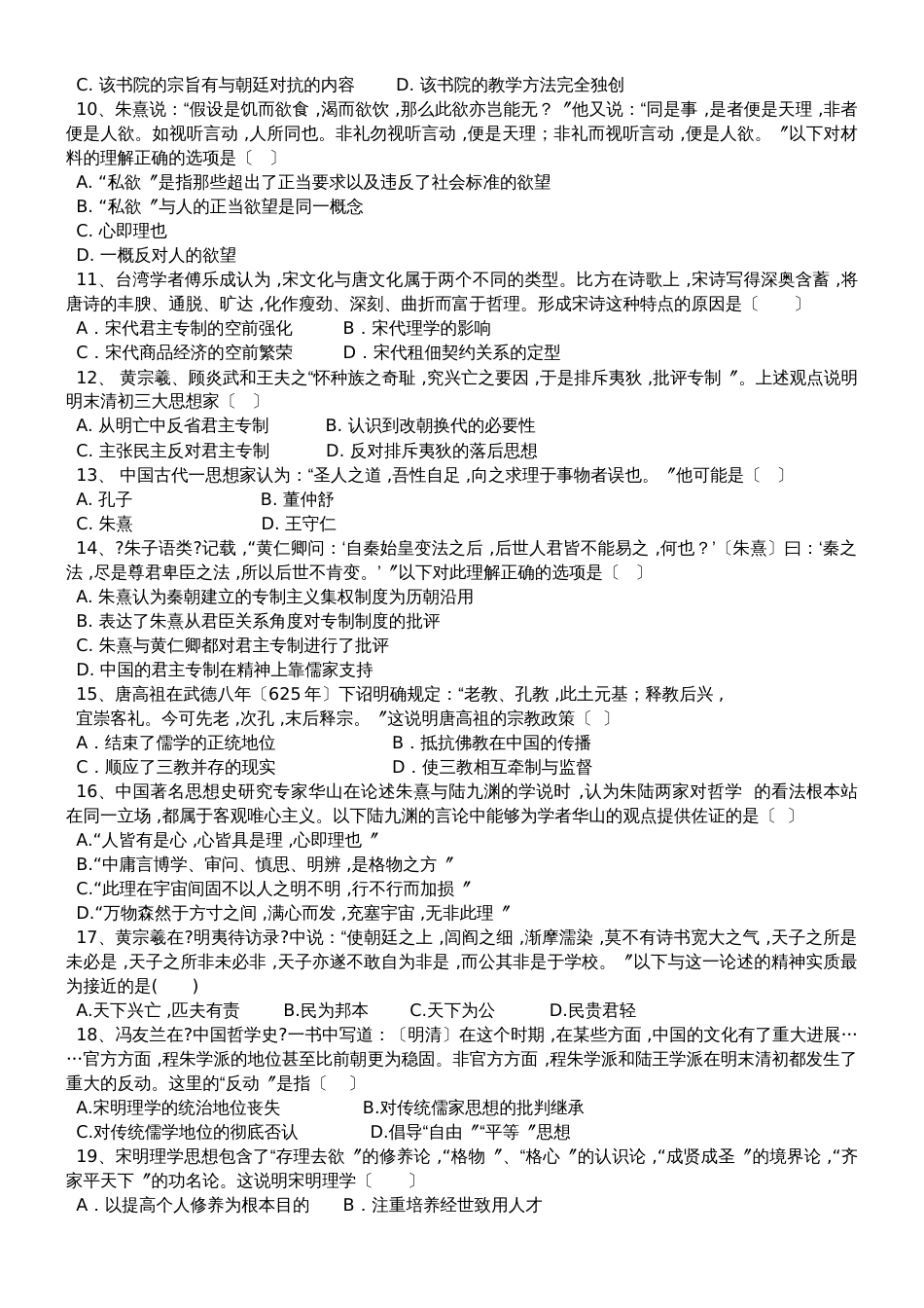 高三历史一轮复习课后训练：宋明理学和明清之际活跃的思想家_第2页