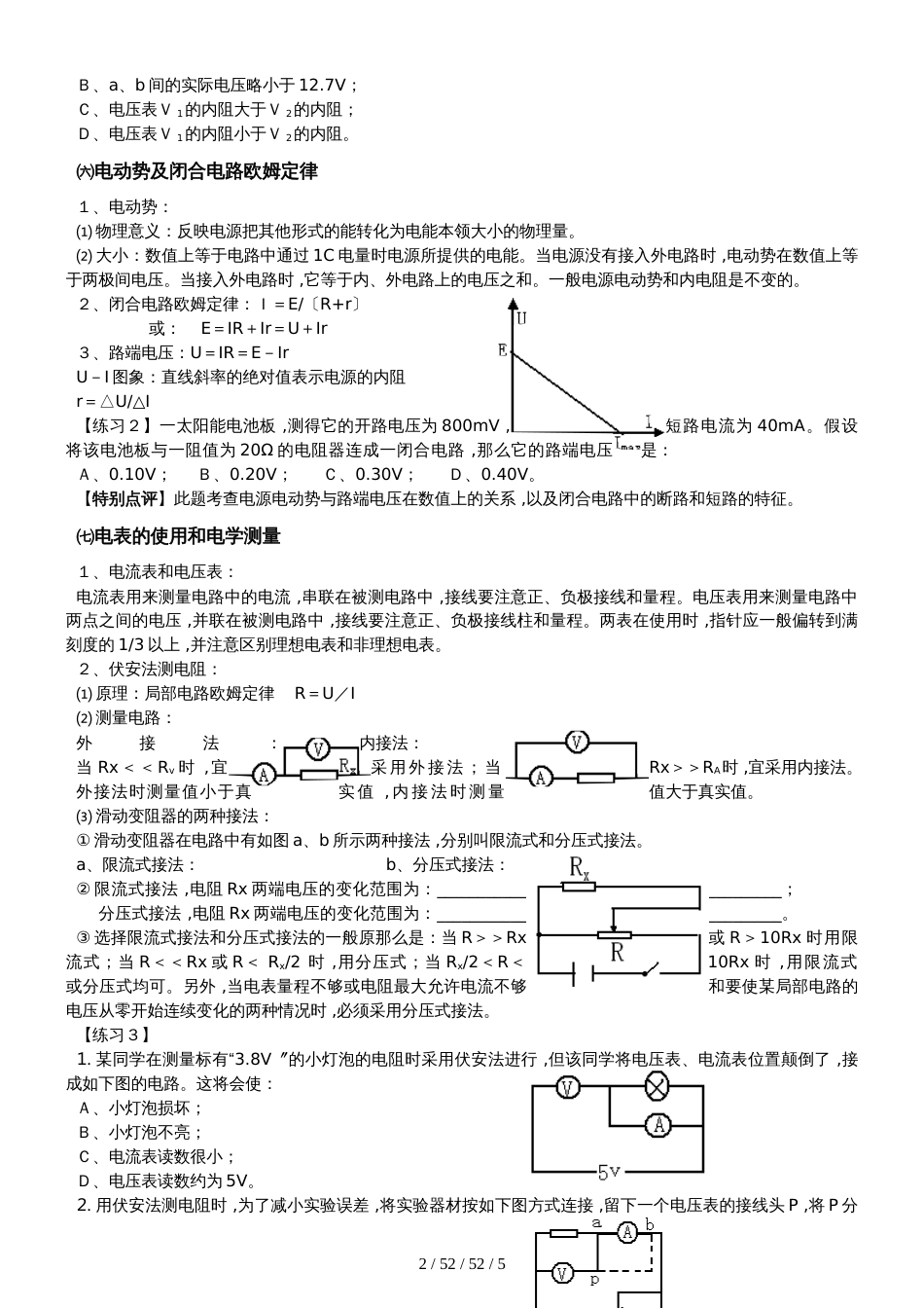 高三一轮复习：电流、电磁感应专题（无答案）_第2页