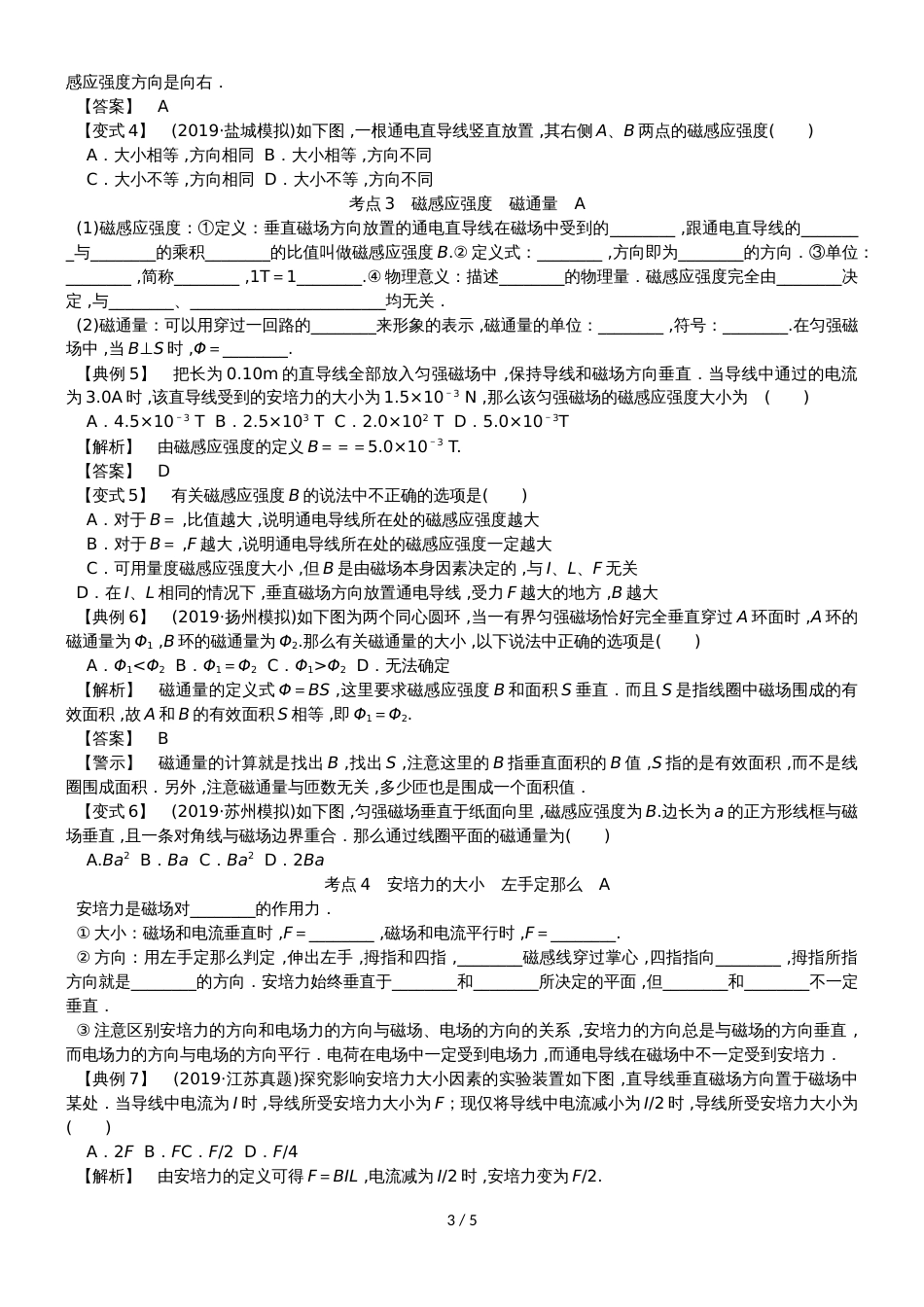 高考物理总复习 考查点19 磁场考点解读学案_第3页