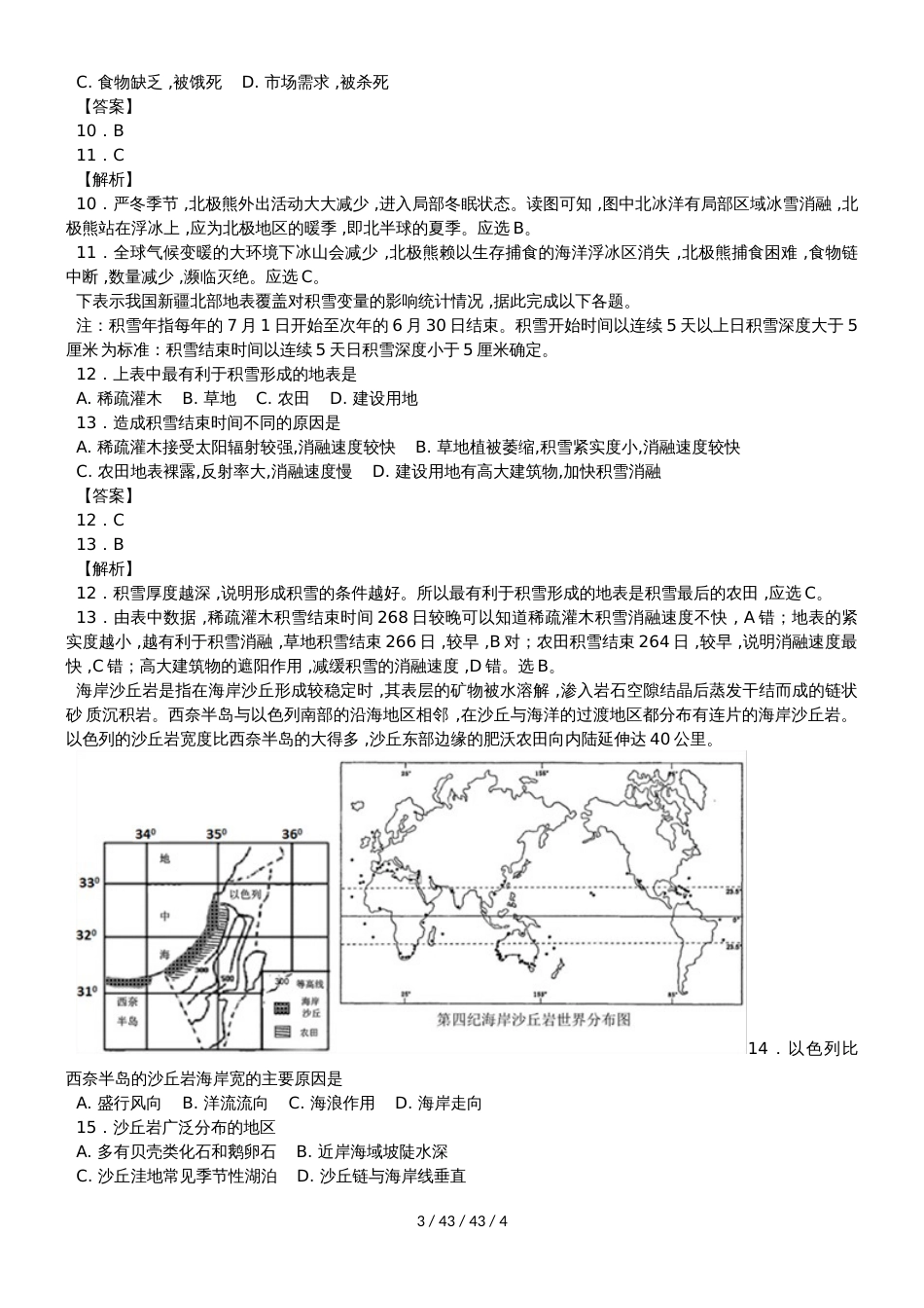 高考一轮复习自然地理环境的差异性同步检测_第3页