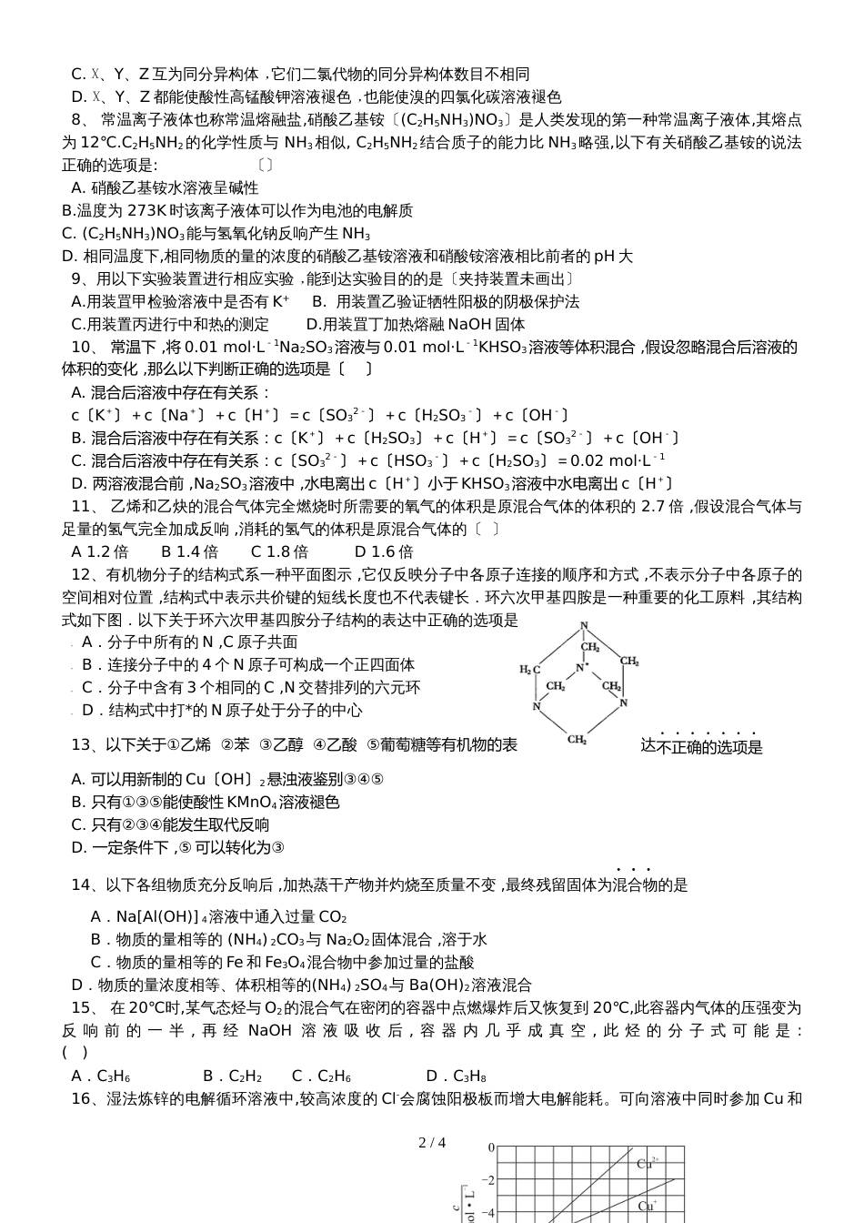 高三年级上学期化学零班周练11_第2页